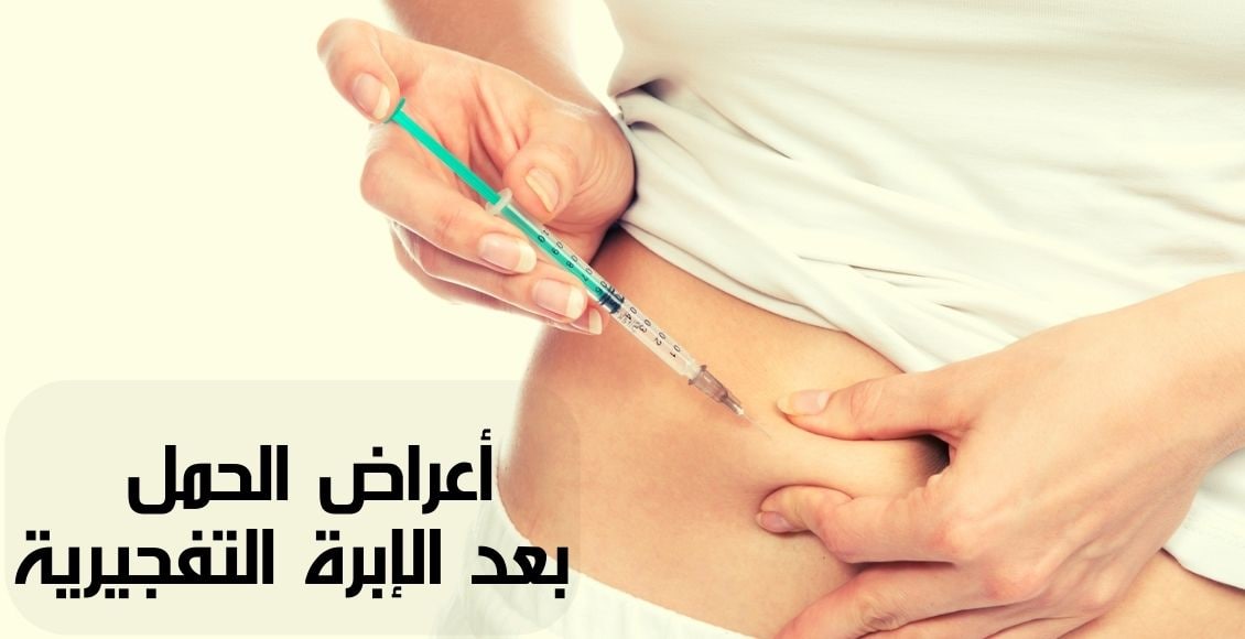 When does pregnancy appear after the explosive injection 5000